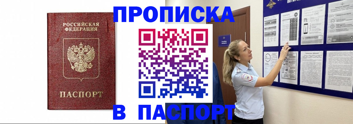 прописка для работы в Болхове
