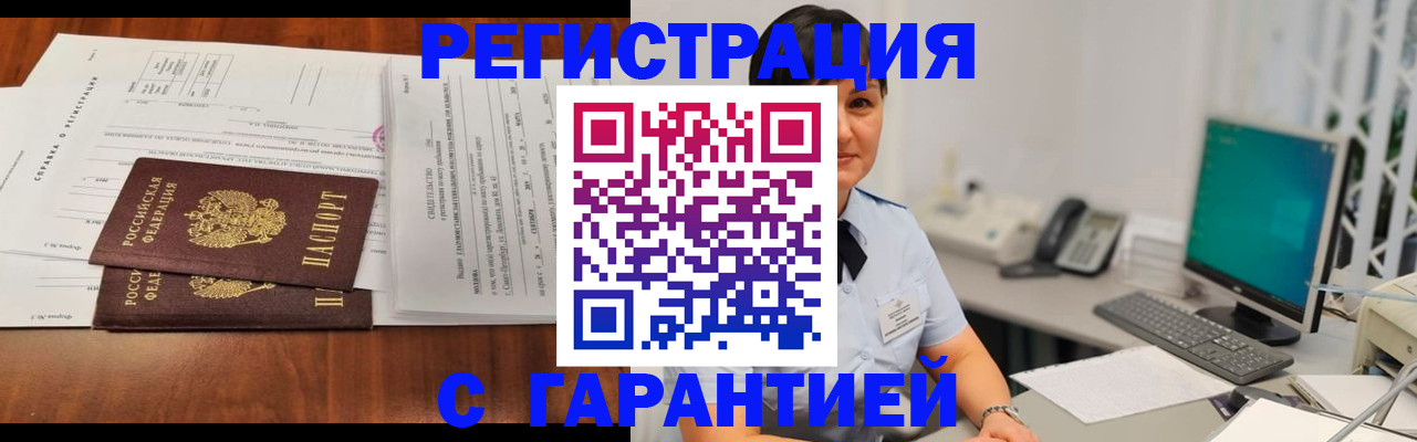 временная регистрация законно в Болхове