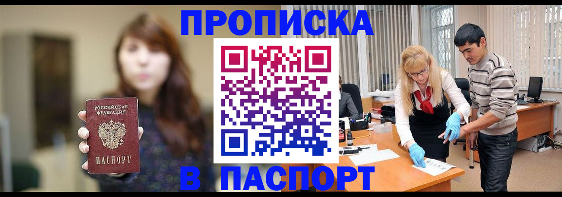 прописка от собственника в Болхове